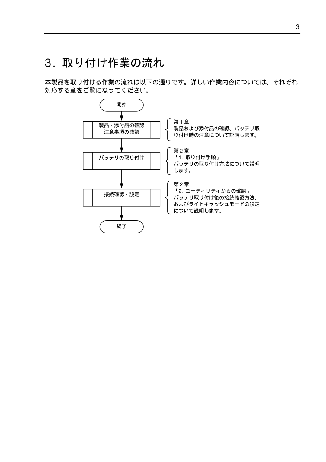 NEC N8103-102 manual 取り付け作業の流れ, 本製品を取り付ける作業の流れは以下の通りです。詳しい作業内容については、それぞれ 対応する章をご覧になってください。 