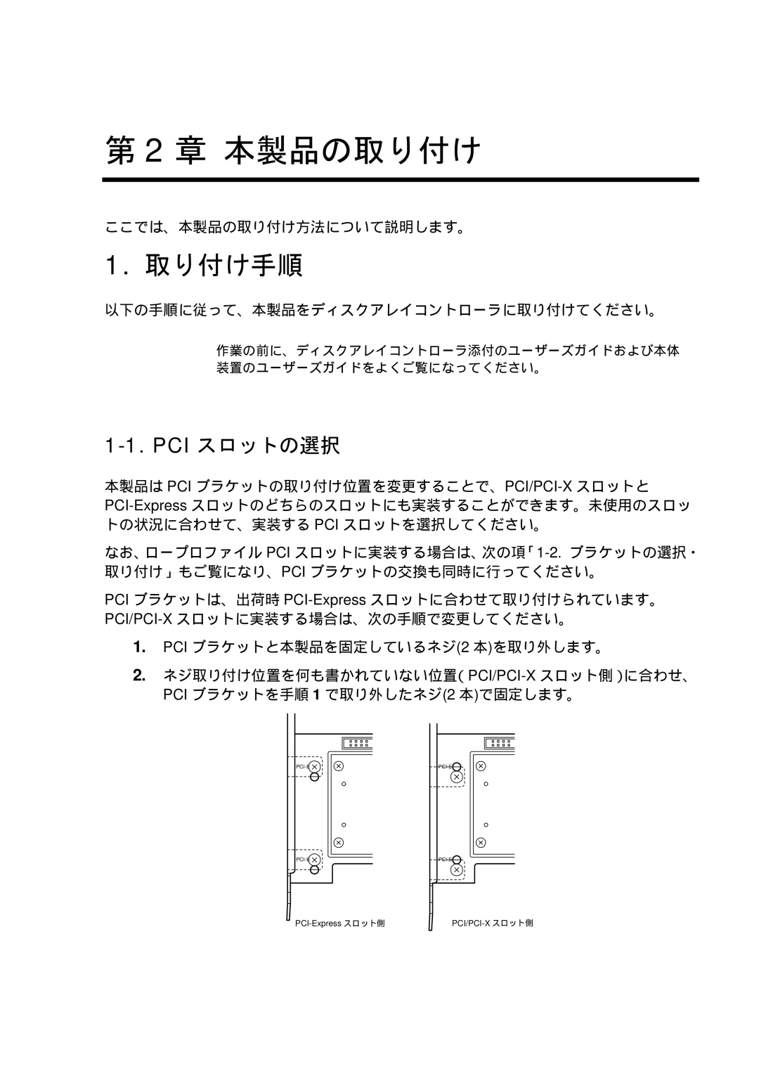 NEC N8103-102 manual 取り付け手順, Pci スロットの選択 