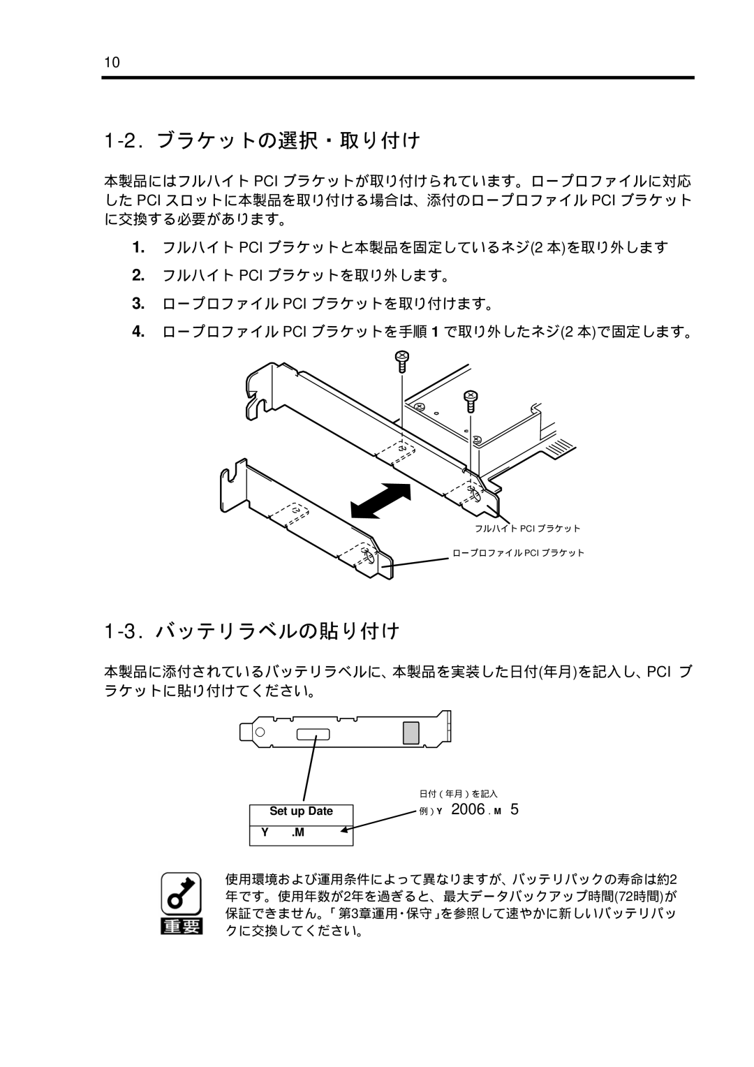 NEC N8103-102 manual ブラケットの選択・取り付け, バッテリラベルの貼り付け 