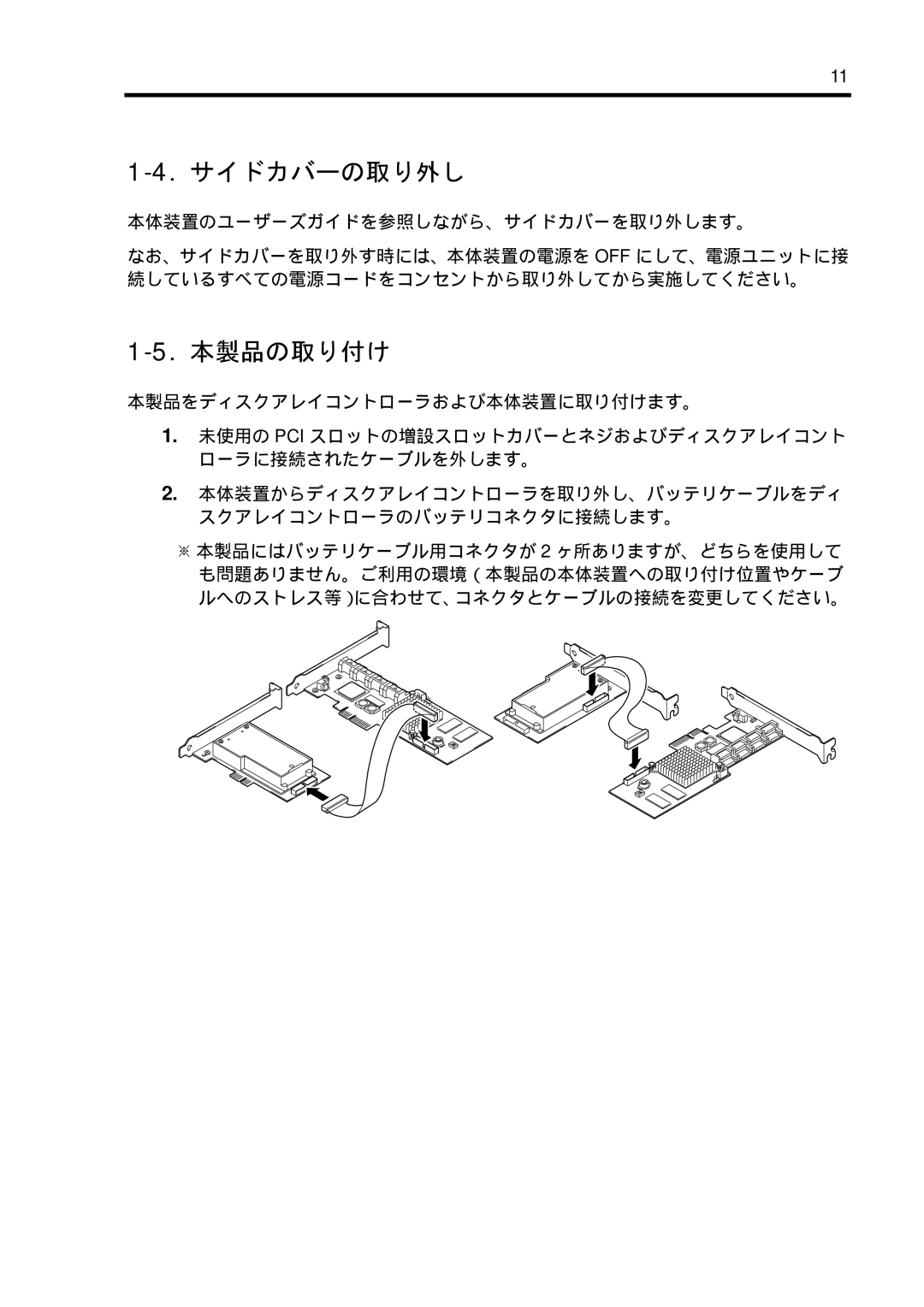 NEC N8103-102 manual サイドカバーの取り外し, 本製品の取り付け 