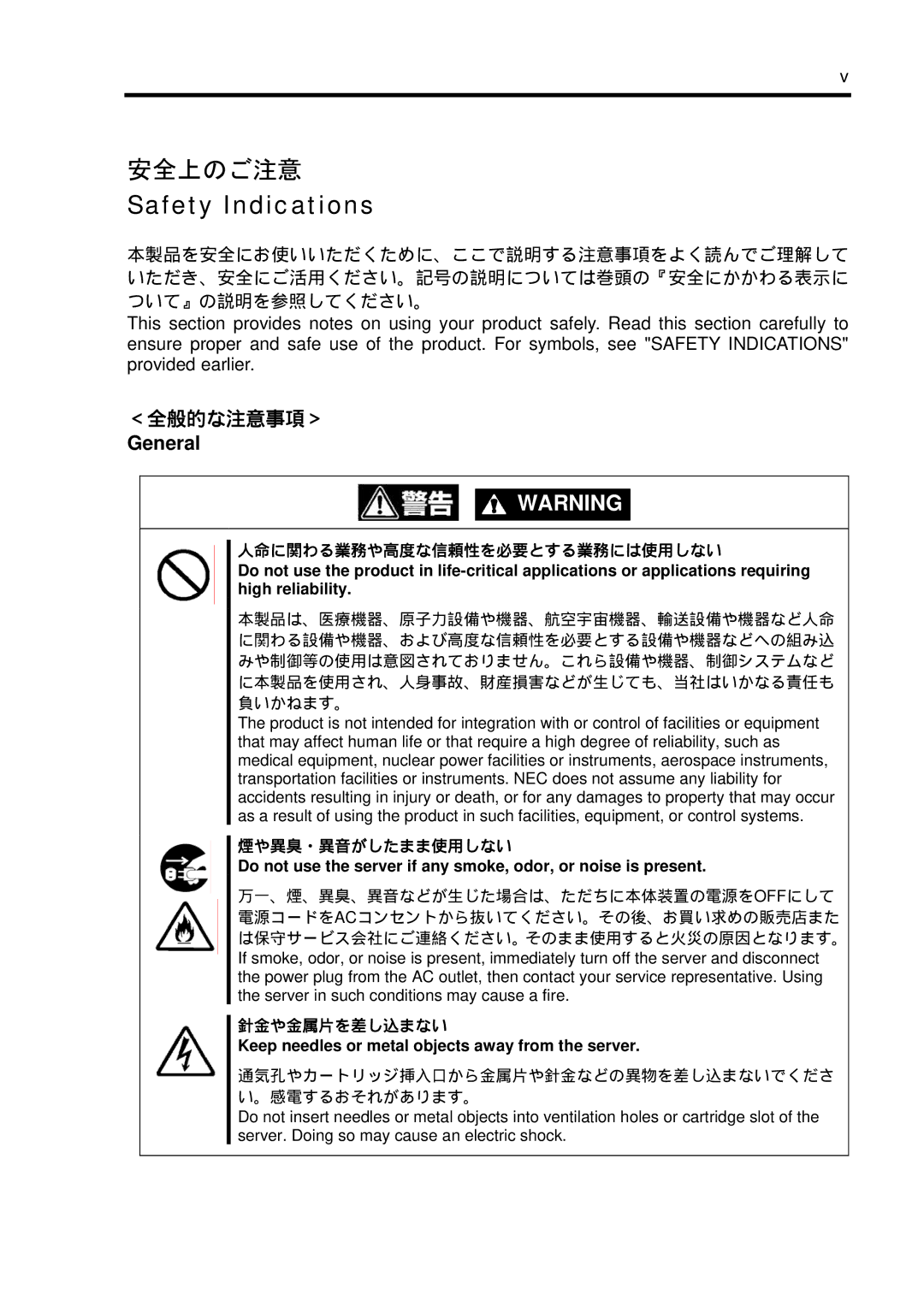 NEC N8103-102 manual 安全上のご注意, Safety Indications, General 