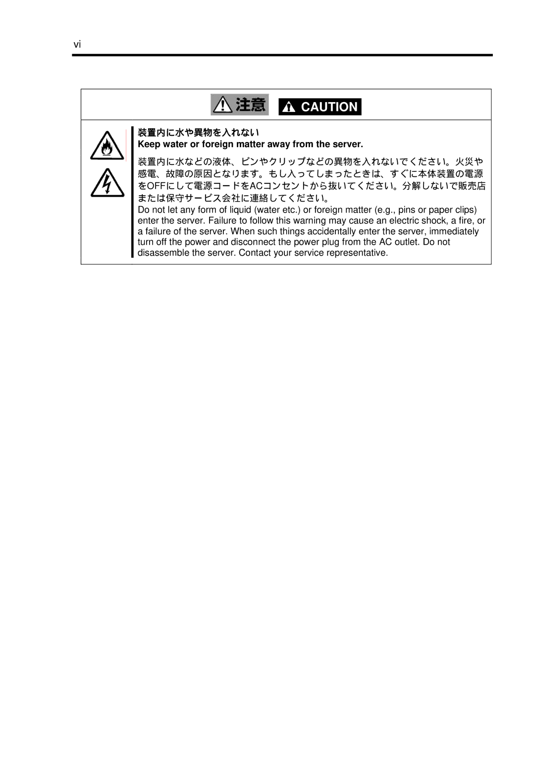 NEC N8103-102 manual 装置内に水や異物を入れない, Keep water or foreign matter away from the server 