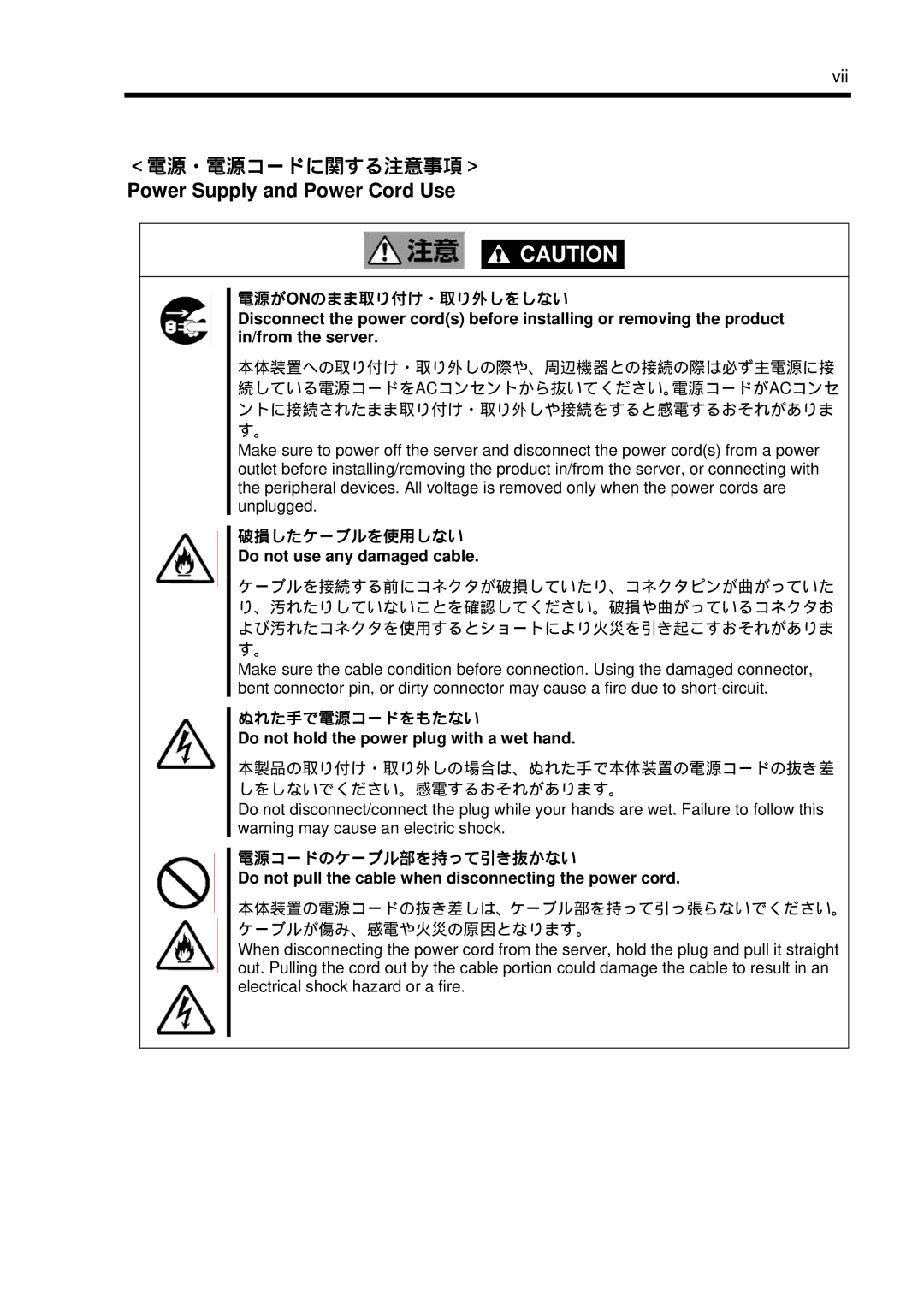 NEC N8103-102 manual Power Supply and Power Cord Use, 電源がonのまま取り付け・取り外しをしない, 破損したケーブルを使用しない, ぬれた手で電源コードをもたない 