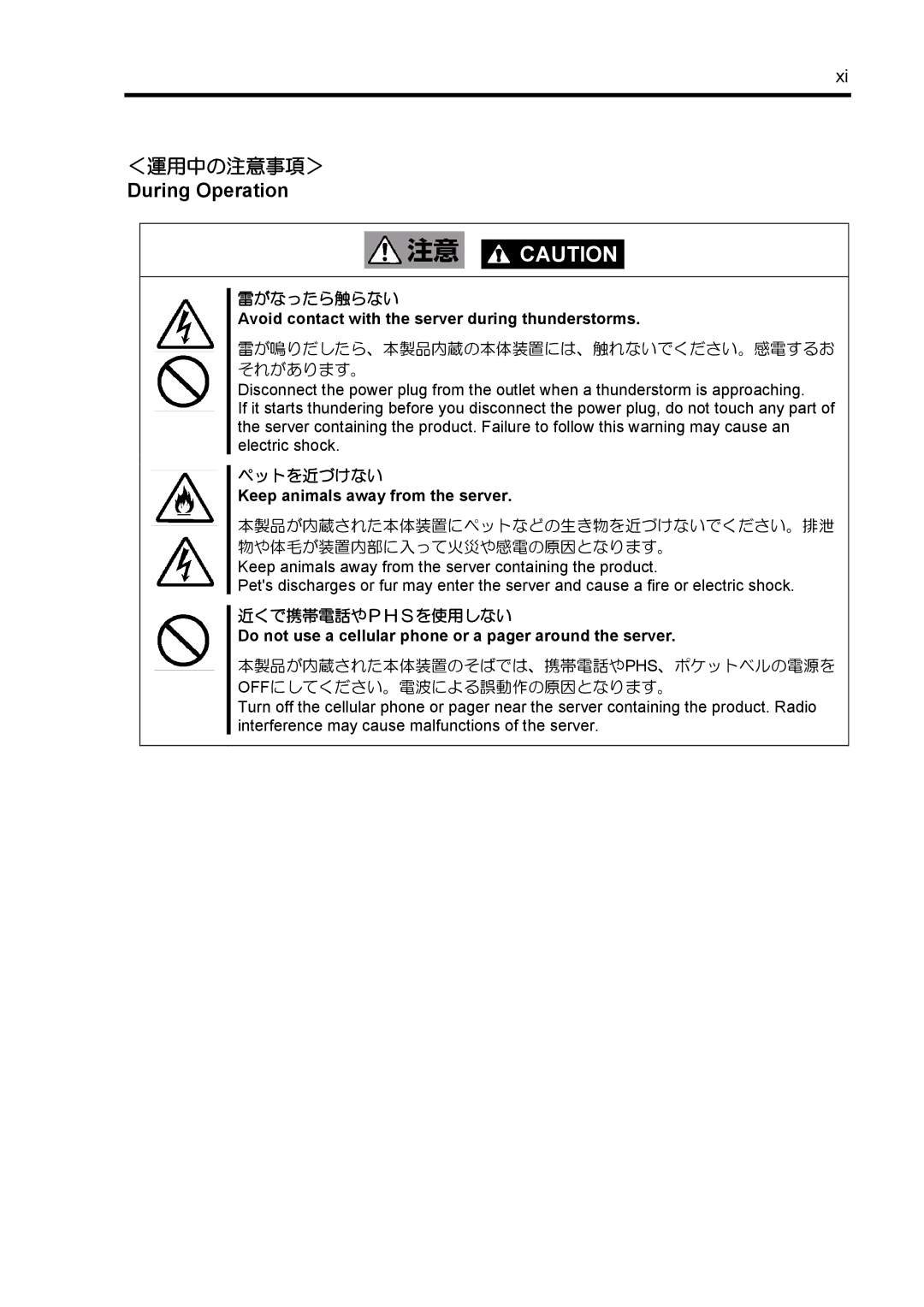 NEC N8103-89 manual ＜運用中の注意事項＞, During Operation, 雷が鳴りだしたら、本製品内蔵の本体装置には、触れないでください。感電するお それがあります。 