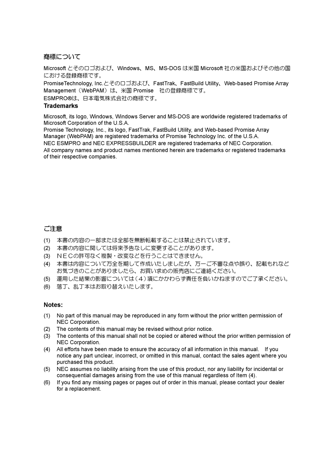 NEC N8103-89 manual Trademarks, Esmproは、日本電気株式会社の商標です。 