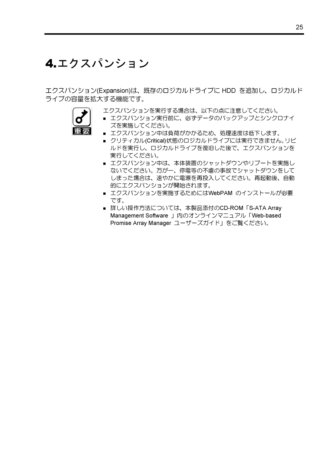 NEC N8103-89 manual エクスパンション 