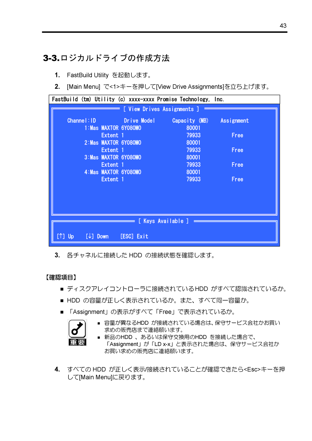 NEC N8103-89 manual ロジカルドライブの作成方法, 各チャネルに接続した Hdd の接続状態を確認します。 