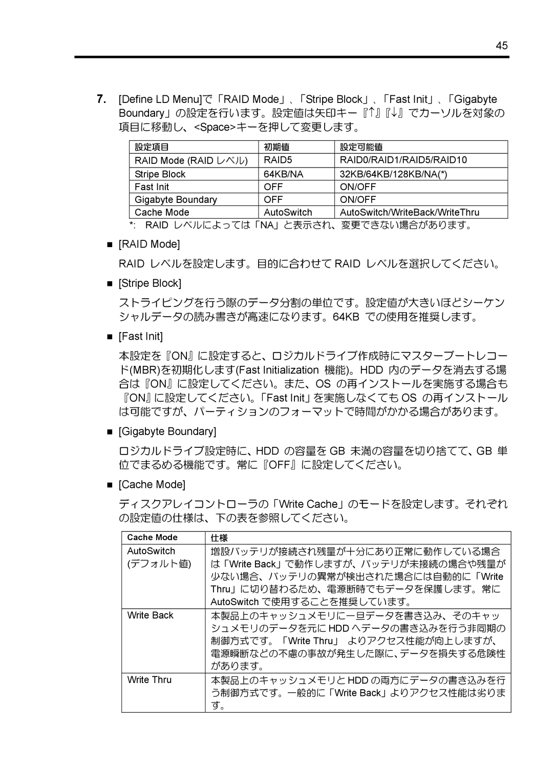 NEC N8103-89 Raid レベルを設定します。目的に合わせて Raid レベルを選択してください。, „ Stripe Block, „ Fast Init, „ Gigabyte Boundary, „ Cache Mode 