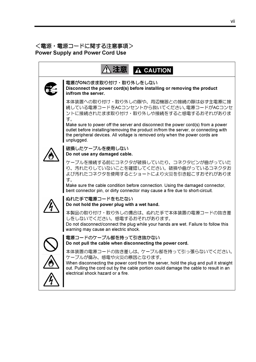 NEC N8103-89 manual ＜電源・電源コードに関する注意事項＞, Power Supply and Power Cord Use, Vii 