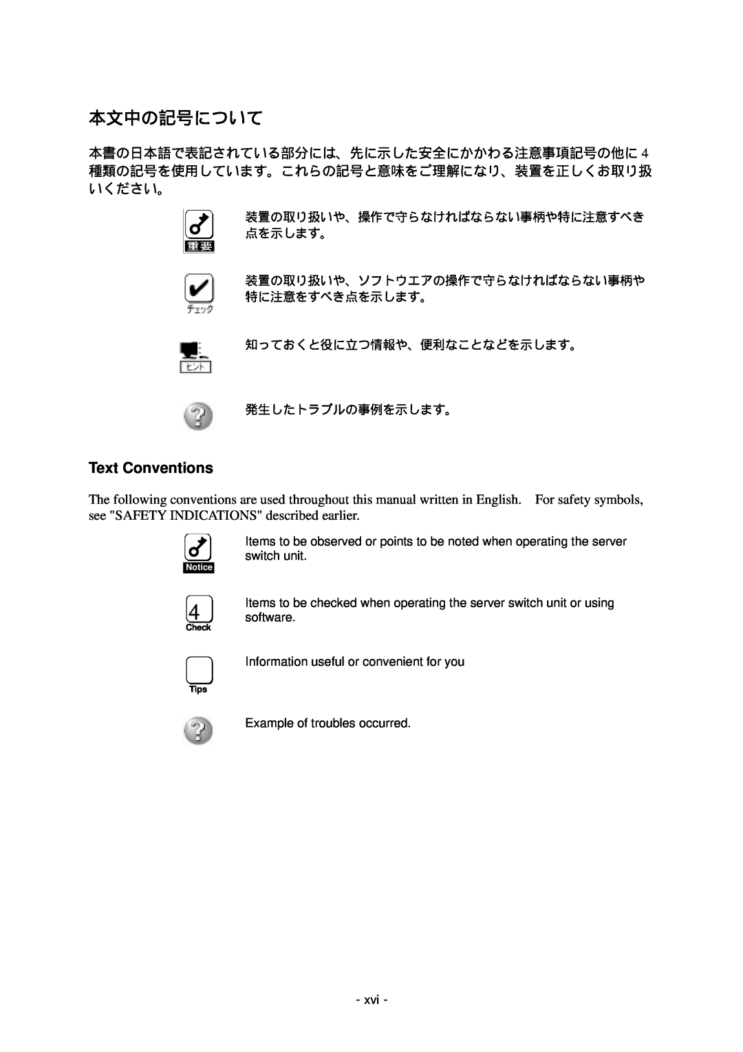NEC N8191-09 manual 本文中の記号について, Text Conventions 
