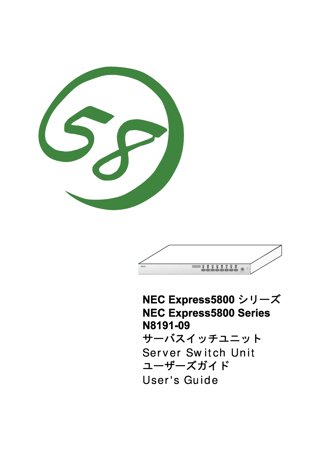 NEC N8191-09 manual シリーズ サーバスイッチユニット Server Switch Unit ユーザーズガイド, Users Guide 