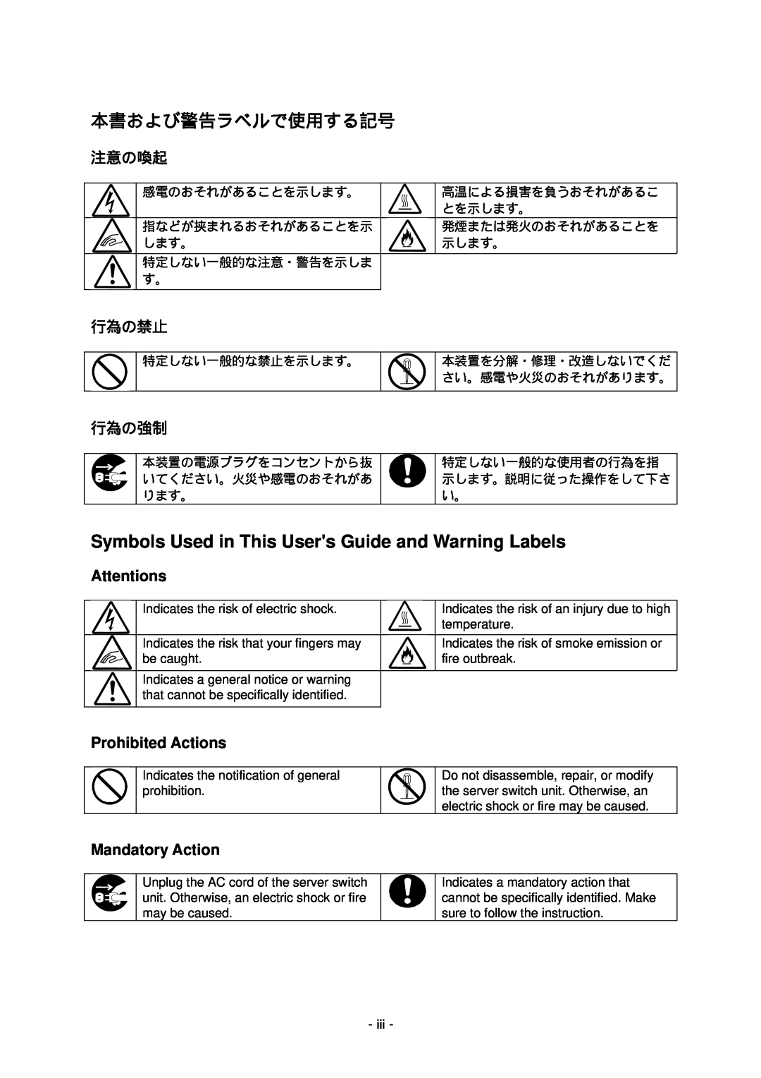 NEC N8191-09 manual Symbols Used in This Users Guide and Warning Labels, 本書および警告ラベルで使用する記号 注意の喚起, 行為の禁止, 行為の強制, Attentions 