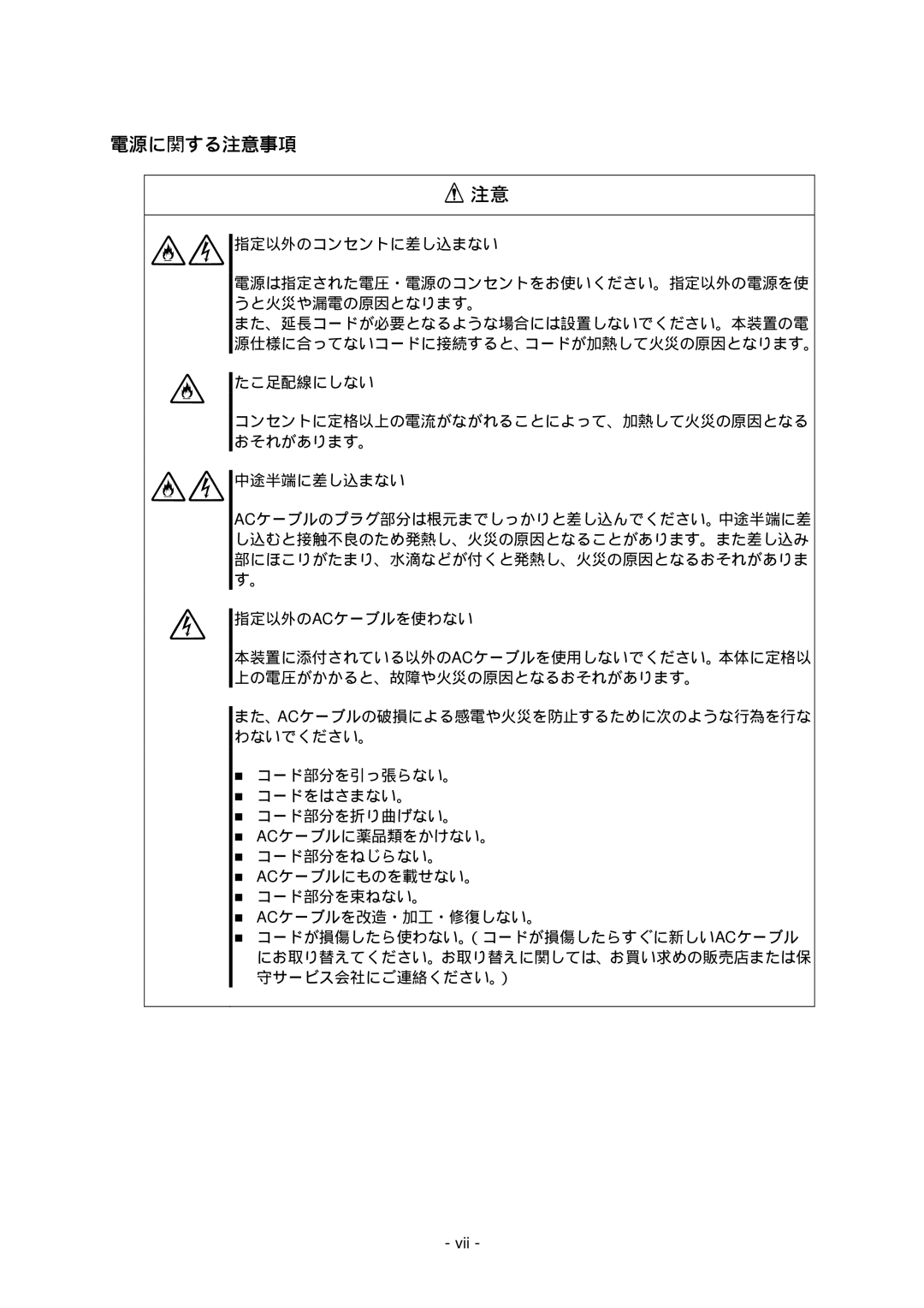 NEC N8191-09 manual 電源に関する注意事項 