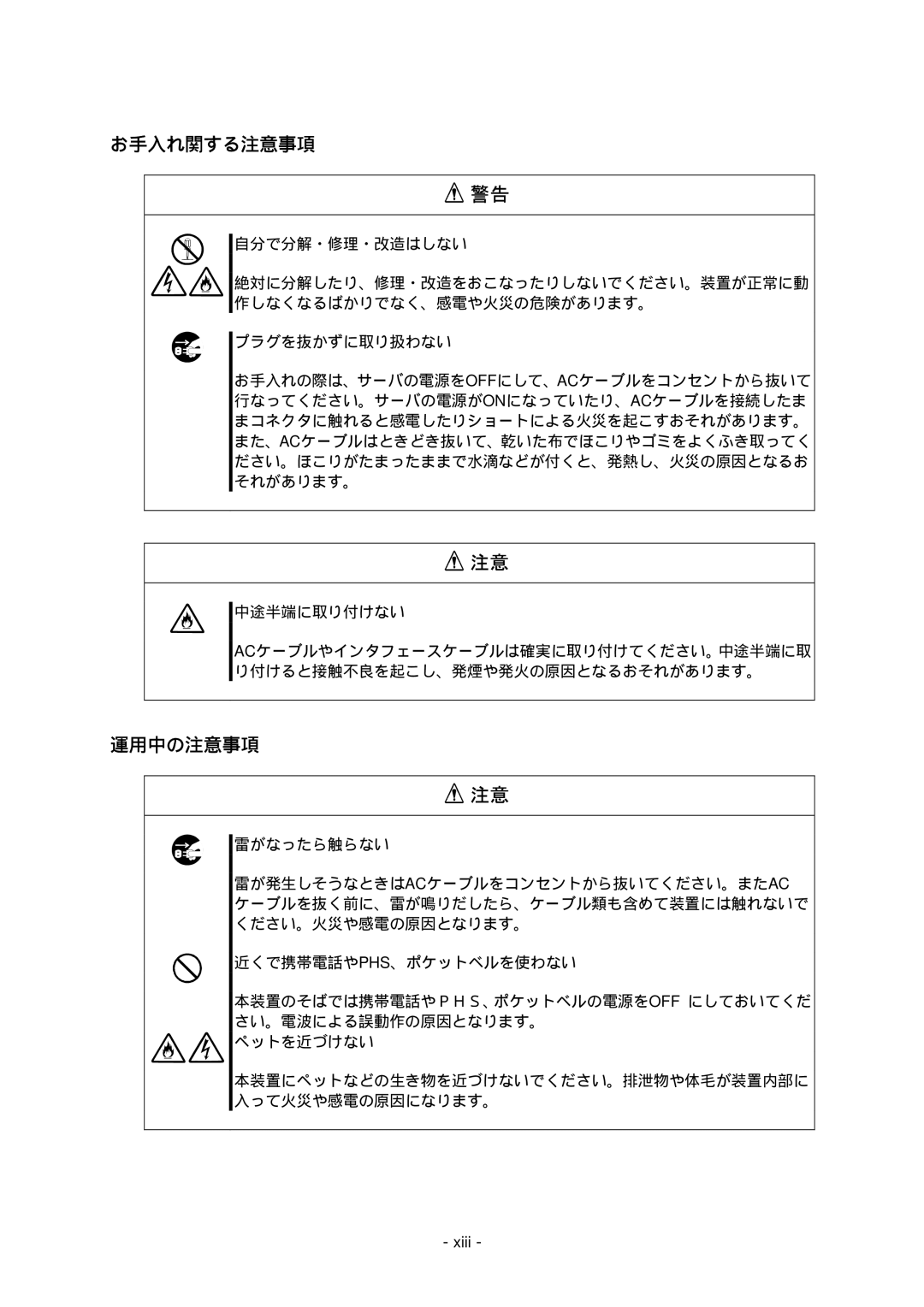 NEC N8191-09 manual お手入れ関する注意事項 