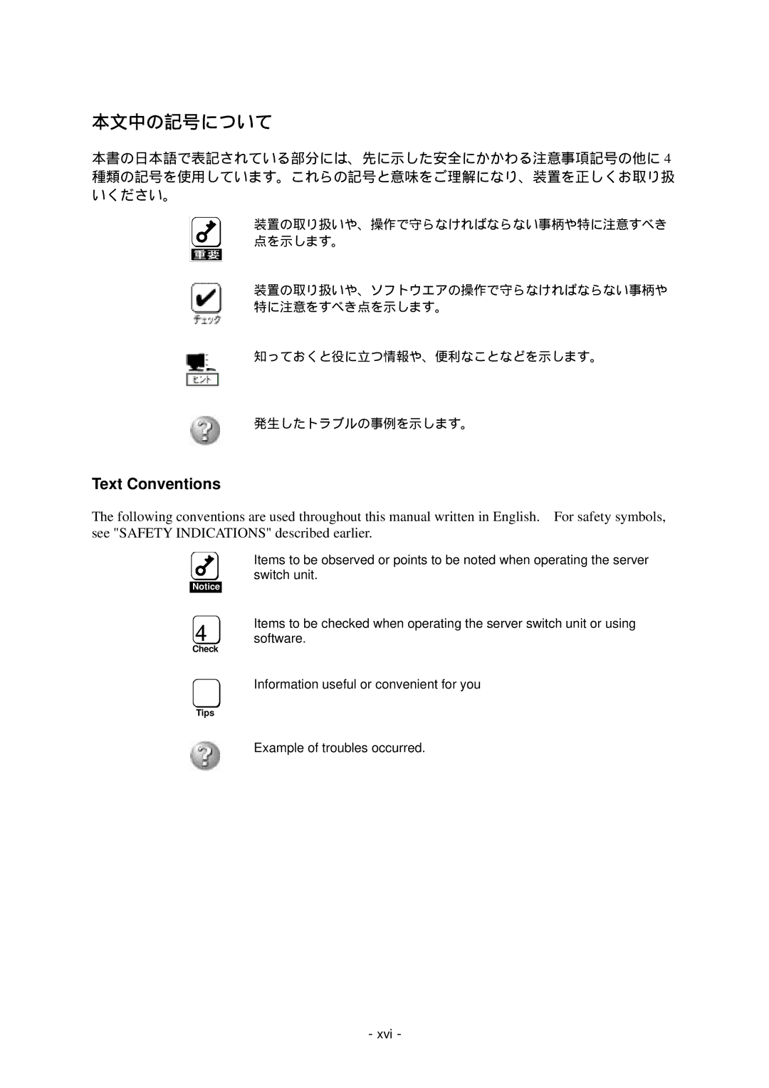 NEC N8191-09 manual 本文中の記号について, Text Conventions 