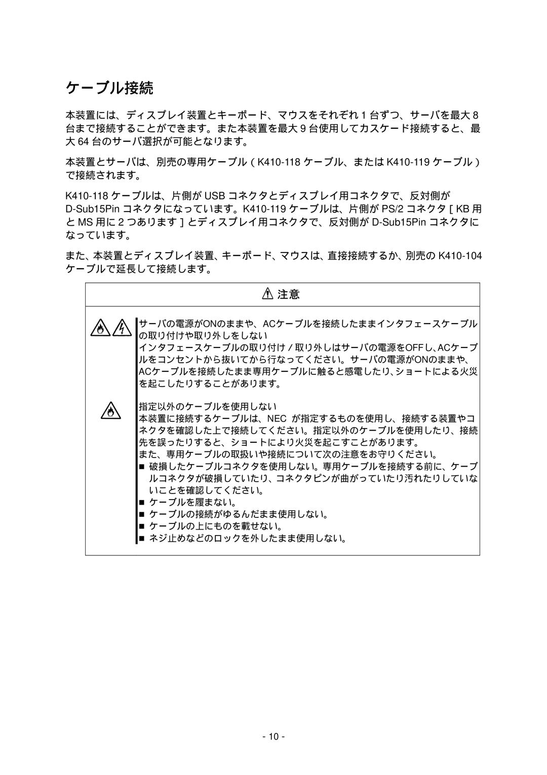 NEC N8191-09 manual ケーブル接続 