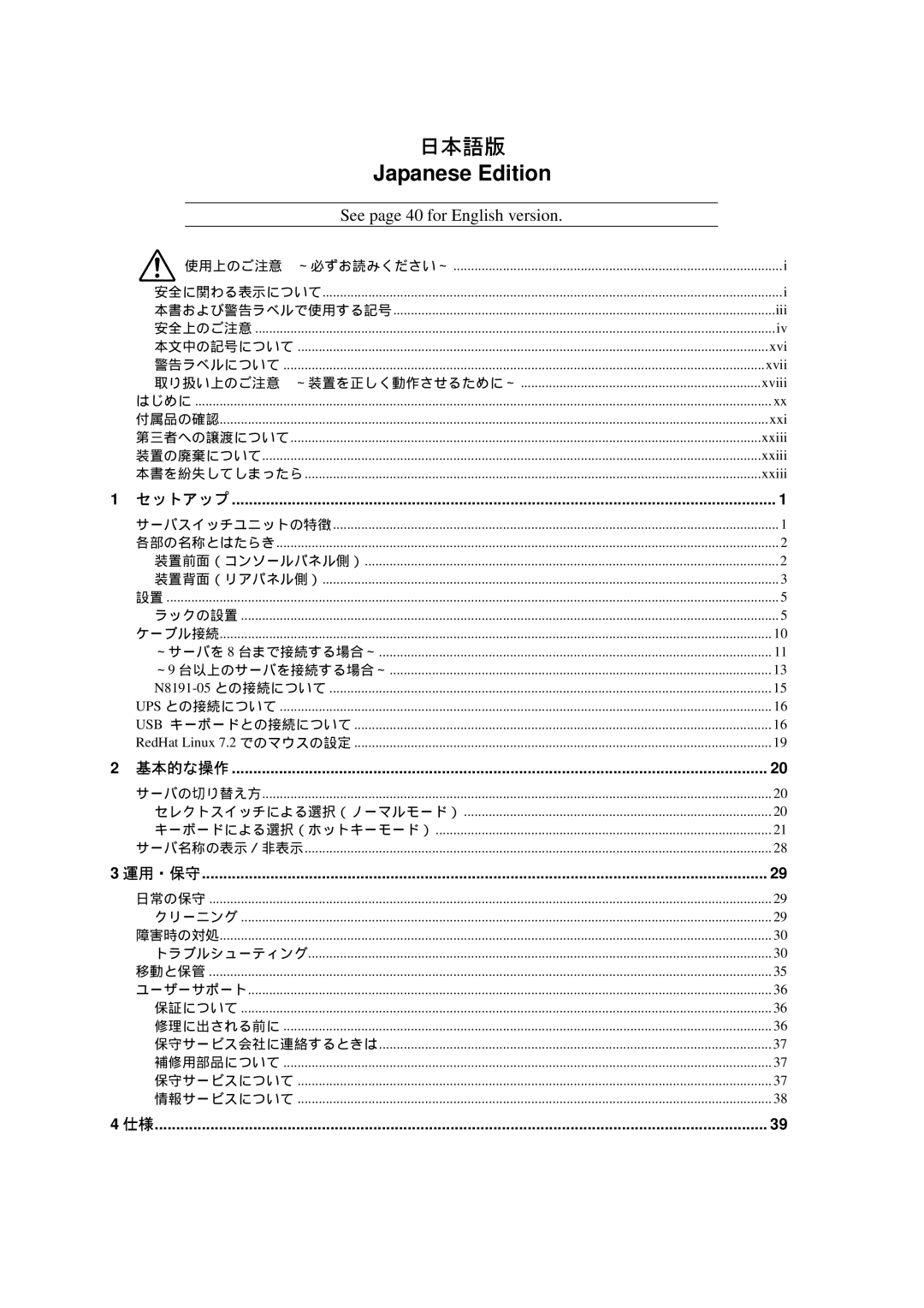 NEC N8191-09 manual 日本語版, Japanese Edition 