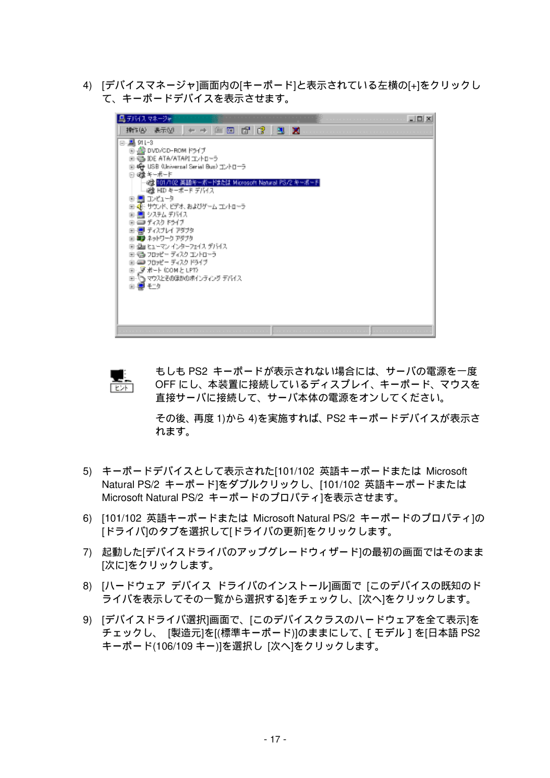 NEC N8191-09 manual Microsoft Natural PS/2 キーボードのプロパティを表示させます。 