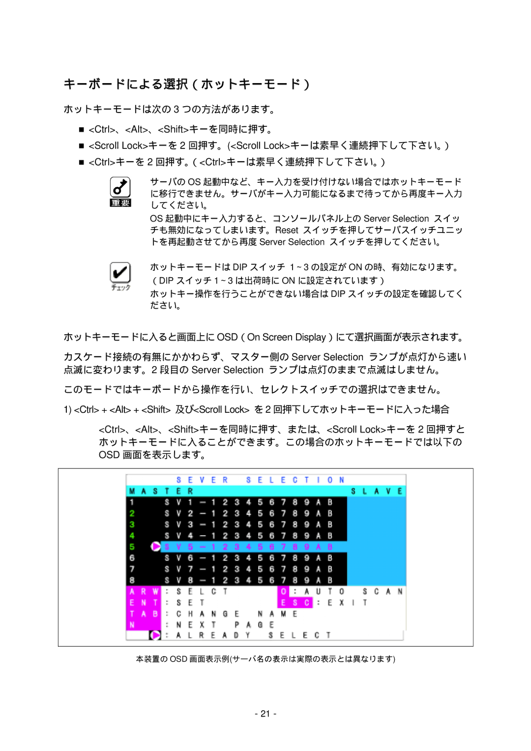 NEC N8191-09 manual キーボードによる選択（ホットキーモード）, ホットキーモードは次の 3 つの方法があります。, Ctrlキーを 2 回押す。（Ctrlキーは素早く連続押下して下さい。） 