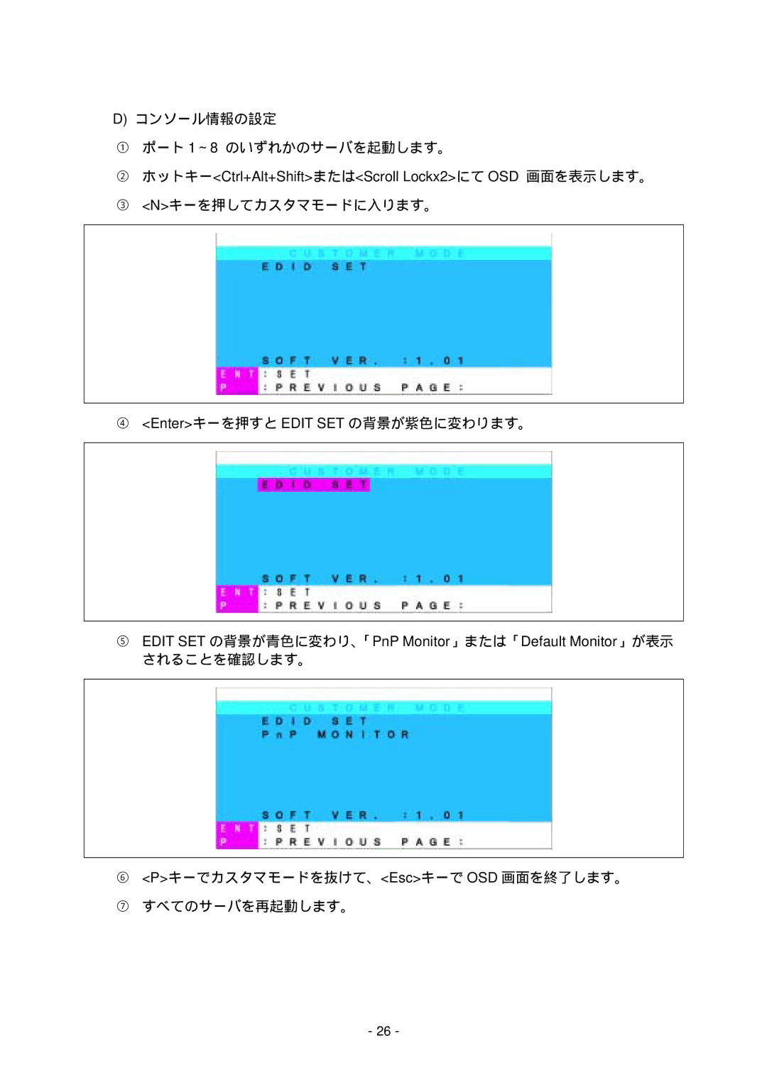 NEC N8191-09 manual コンソール情報の設定 ① ポート 1～8 のいずれかのサーバを起動します。, ② ホットキーCtrl+Alt+ShiftまたはScroll Lockx2にて OSD 画面を表示します。 