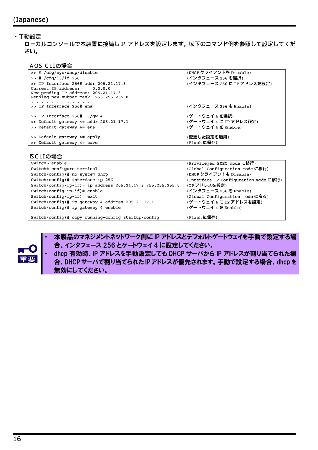 NEC N8406-022 manual Japanese, ・手動設定 ローカルコンソールで本装置に接続し Ip アドレスを設定します。以下のコマンド例を参照して設定してくだ さい。, Aoscli の場合, Iscli の場合 