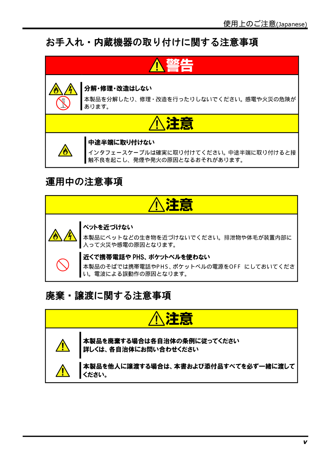 NEC N8406-022 manual 分解・修理・改造はしない, 中途半端に取り付けない, ペットを近づけない, 近くで携帯電話や Phs、ポケットベルを使わない 