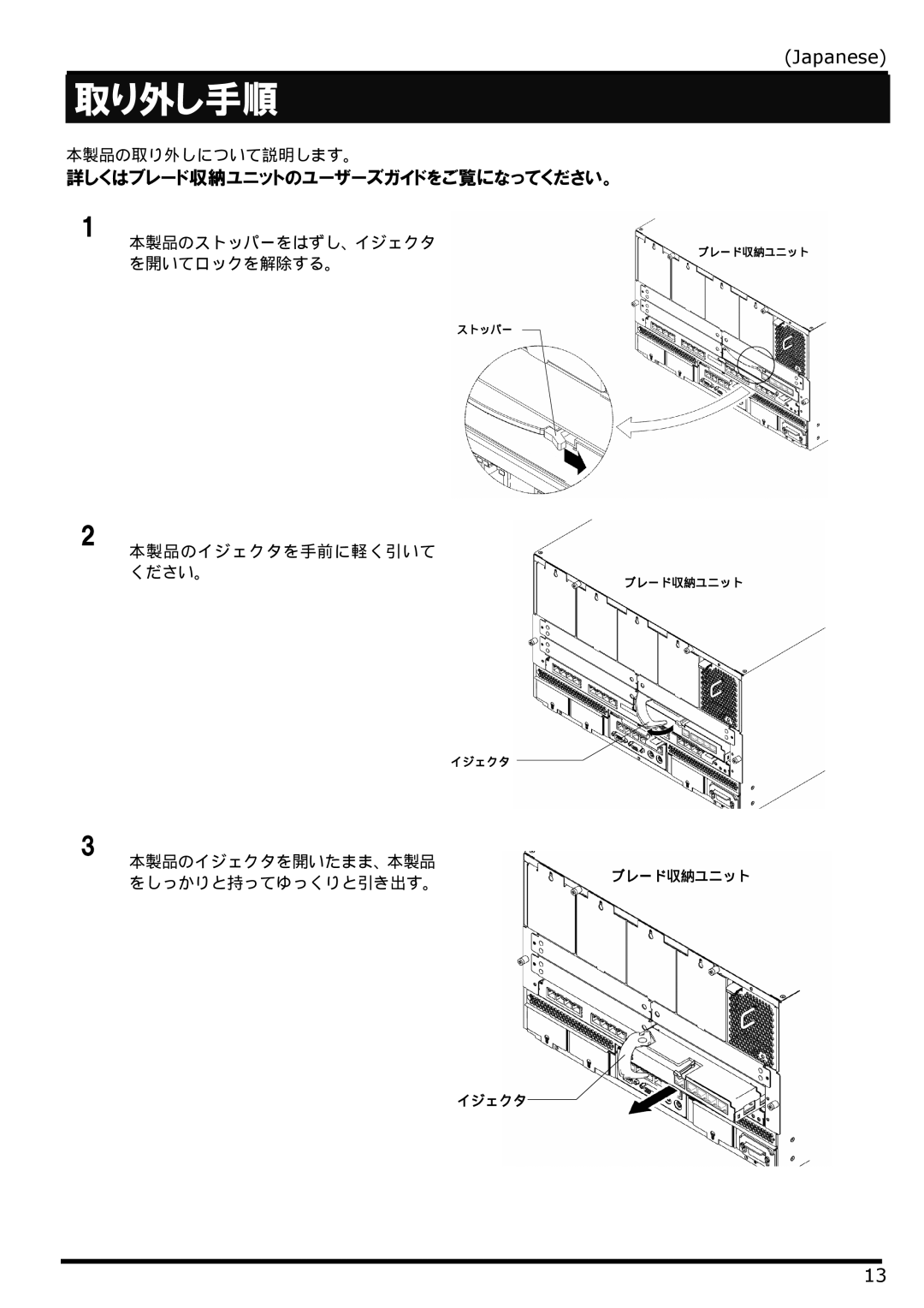 NEC N8406-022 manual 取り外し手順 