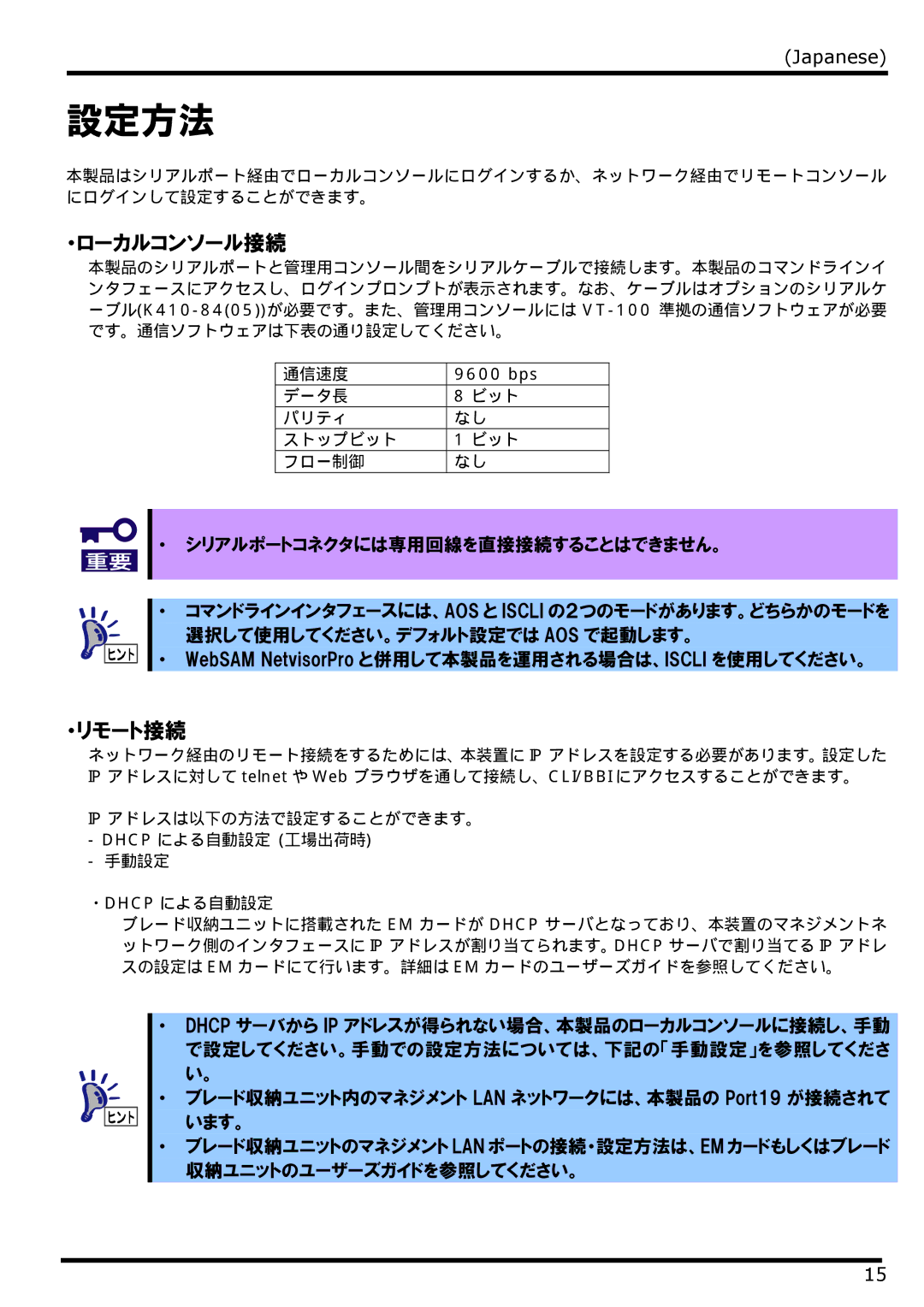 NEC N8406-022 manual 設定方法 