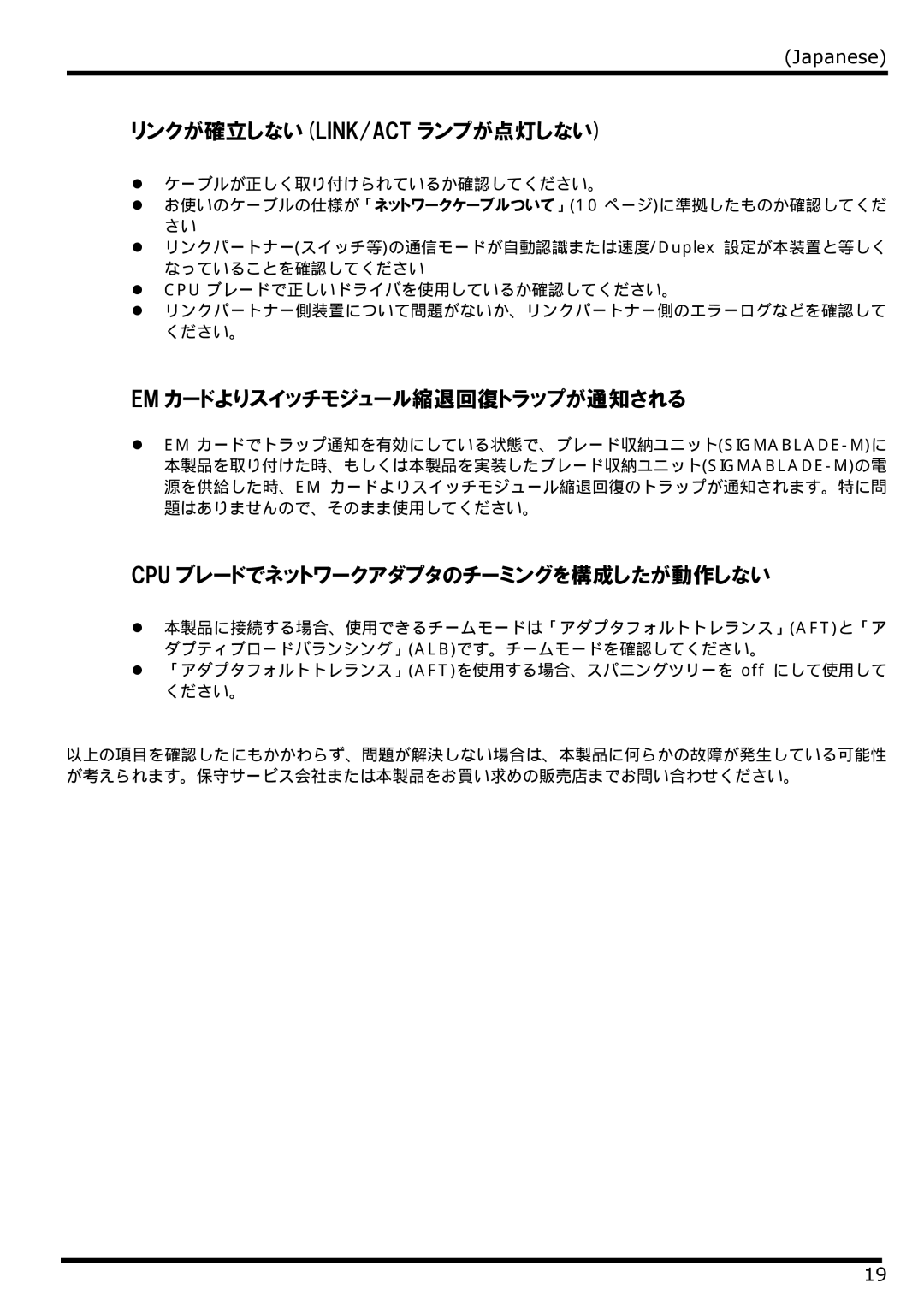 NEC N8406-022 manual リンクが確立しないlink/Act ランプが点灯しない 