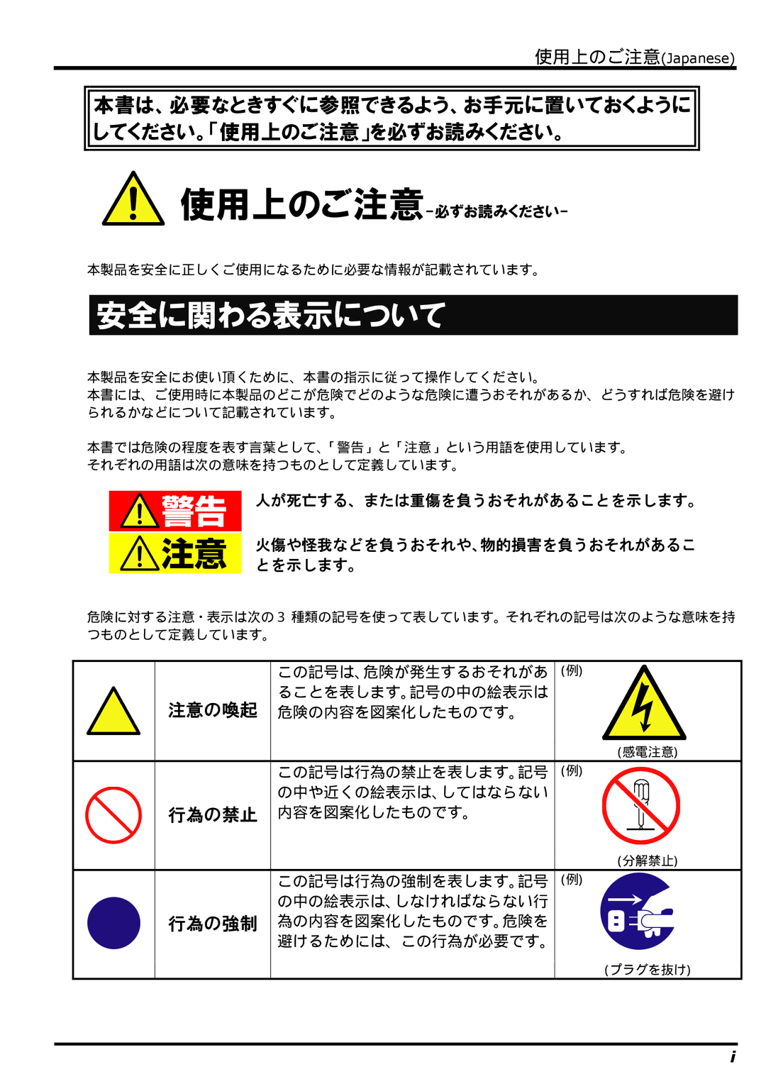 NEC N8406-022 manual 安全に関わる表示について, 使用上のご注意-必ずお読みください 