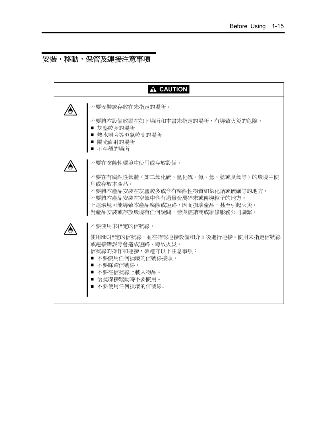 NEC N8800-099F, N8800-097F, N8800-098F, N8800-096F manual „    