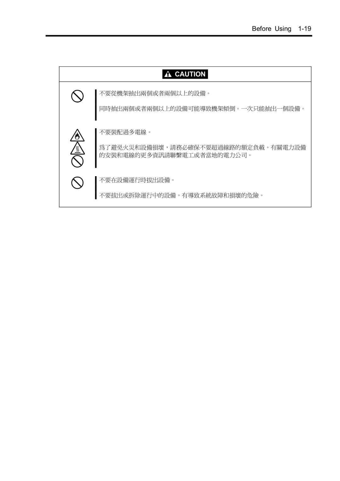 NEC N8800-099F, N8800-097F, N8800-098F, N8800-096F manual Before Using 