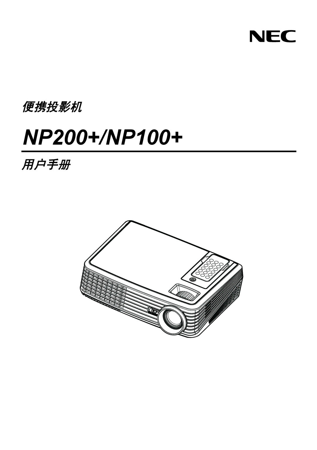 NEC manual NP200+/NP100+ 