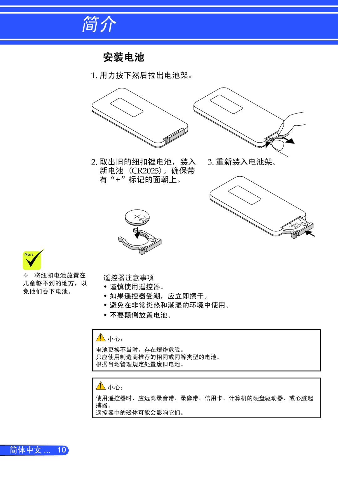 NEC NP200+, NP100+ manual 安装电池, 用力按下然后拉出电池架。, 取出旧的纽扣锂电池，装入 3. 重新装入电池架。 新电池CR2025。确保带 +标记的面朝上。 