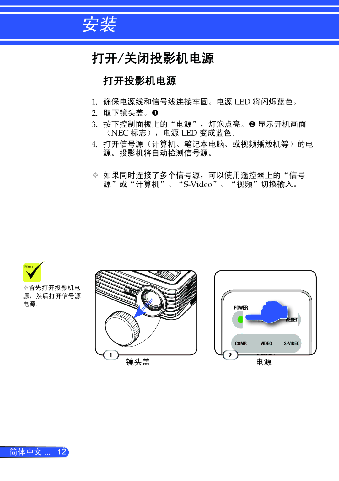 NEC NP200+, NP100+ manual 打开/关闭投影机电源, 打开投影机电源 