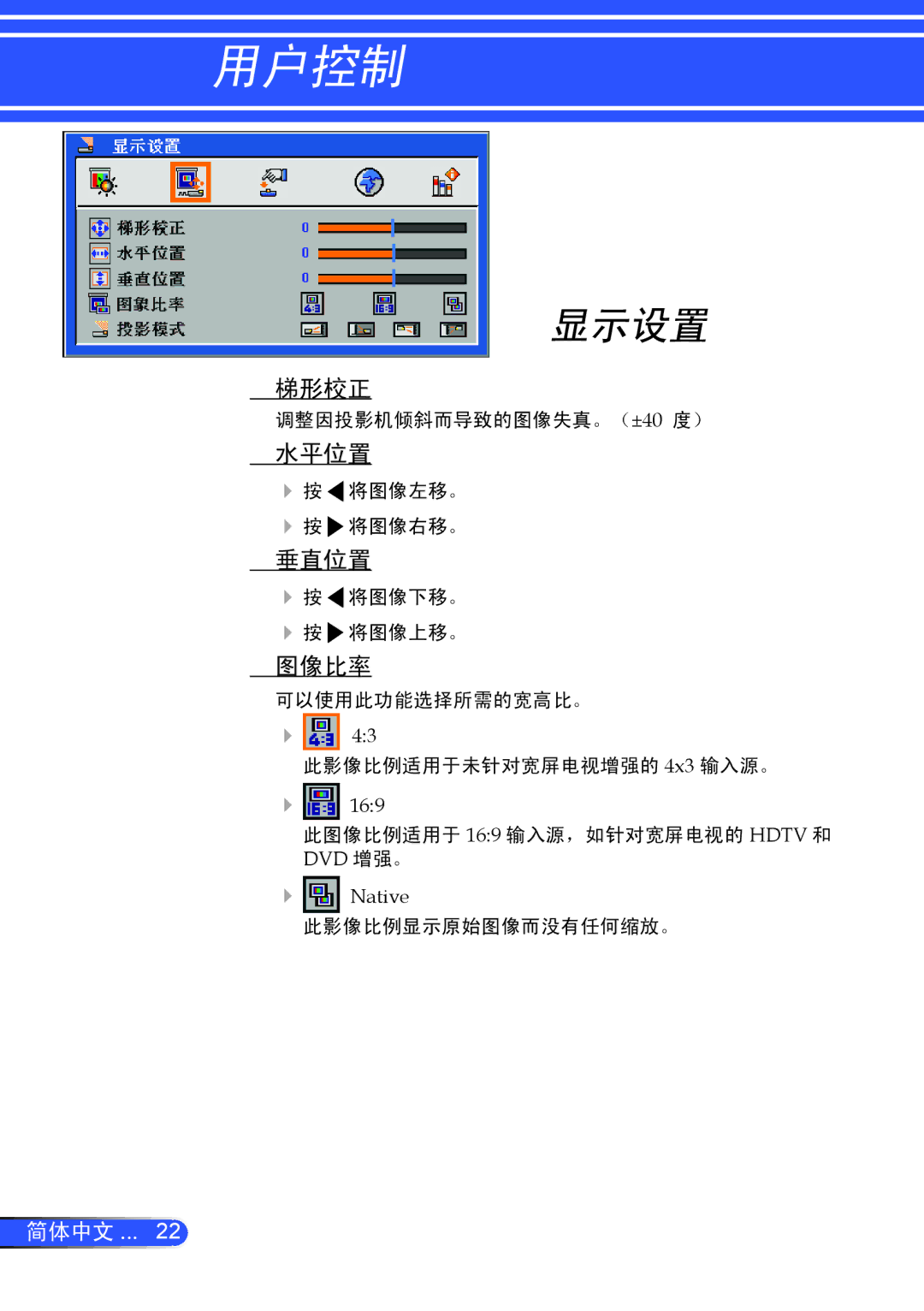 NEC NP200+, NP100+ manual 显示设置 