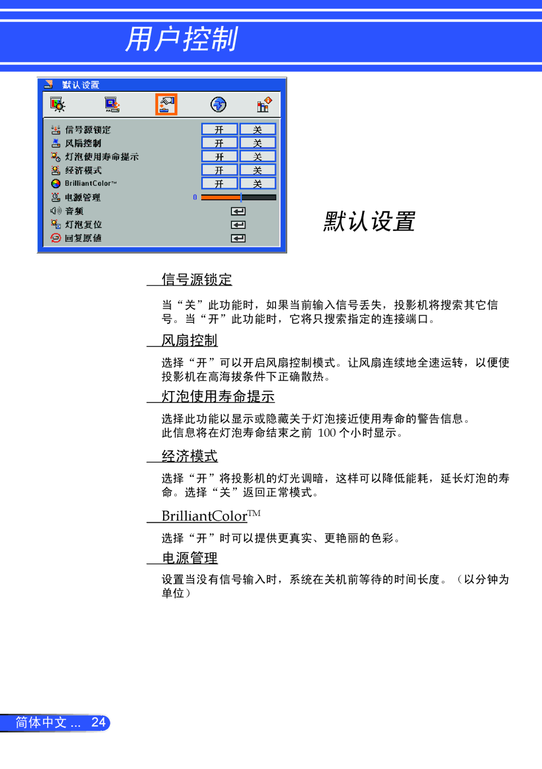 NEC NP200+, NP100+ manual 默认设置 