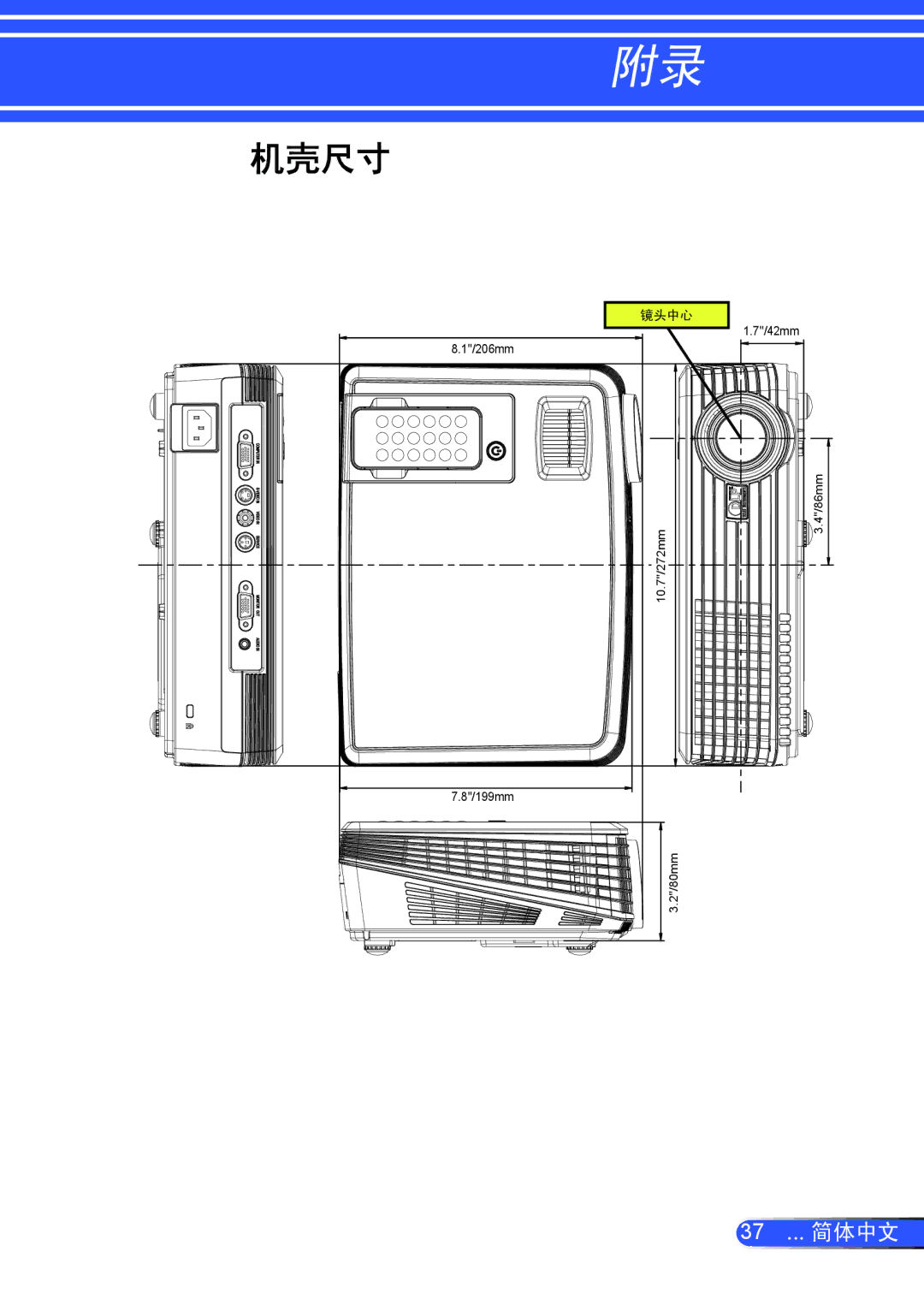 NEC NP100+, NP200+ manual  S C, 机壳尺寸 