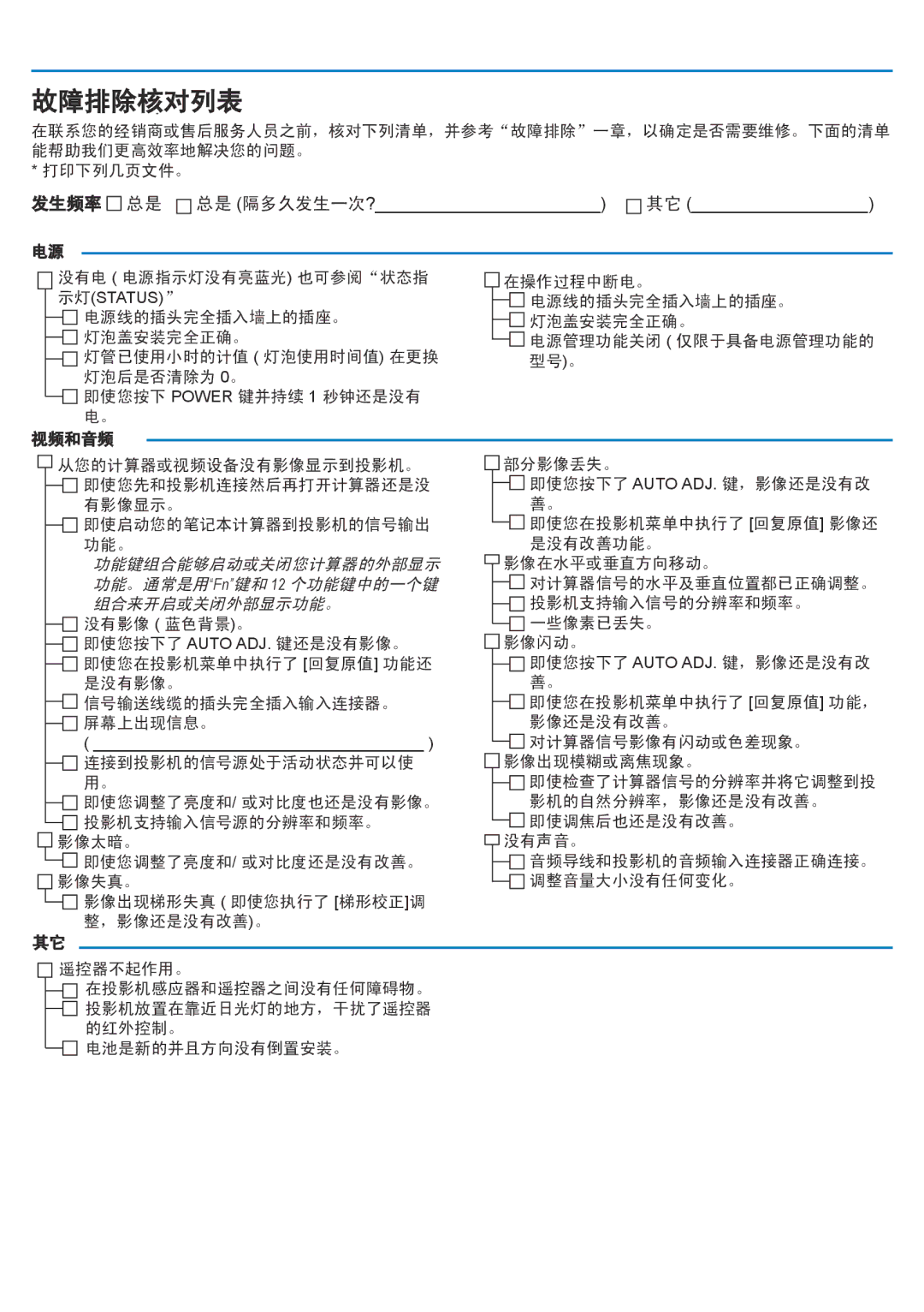 NEC NP200+, NP100+ manual 故障排除核对列表 