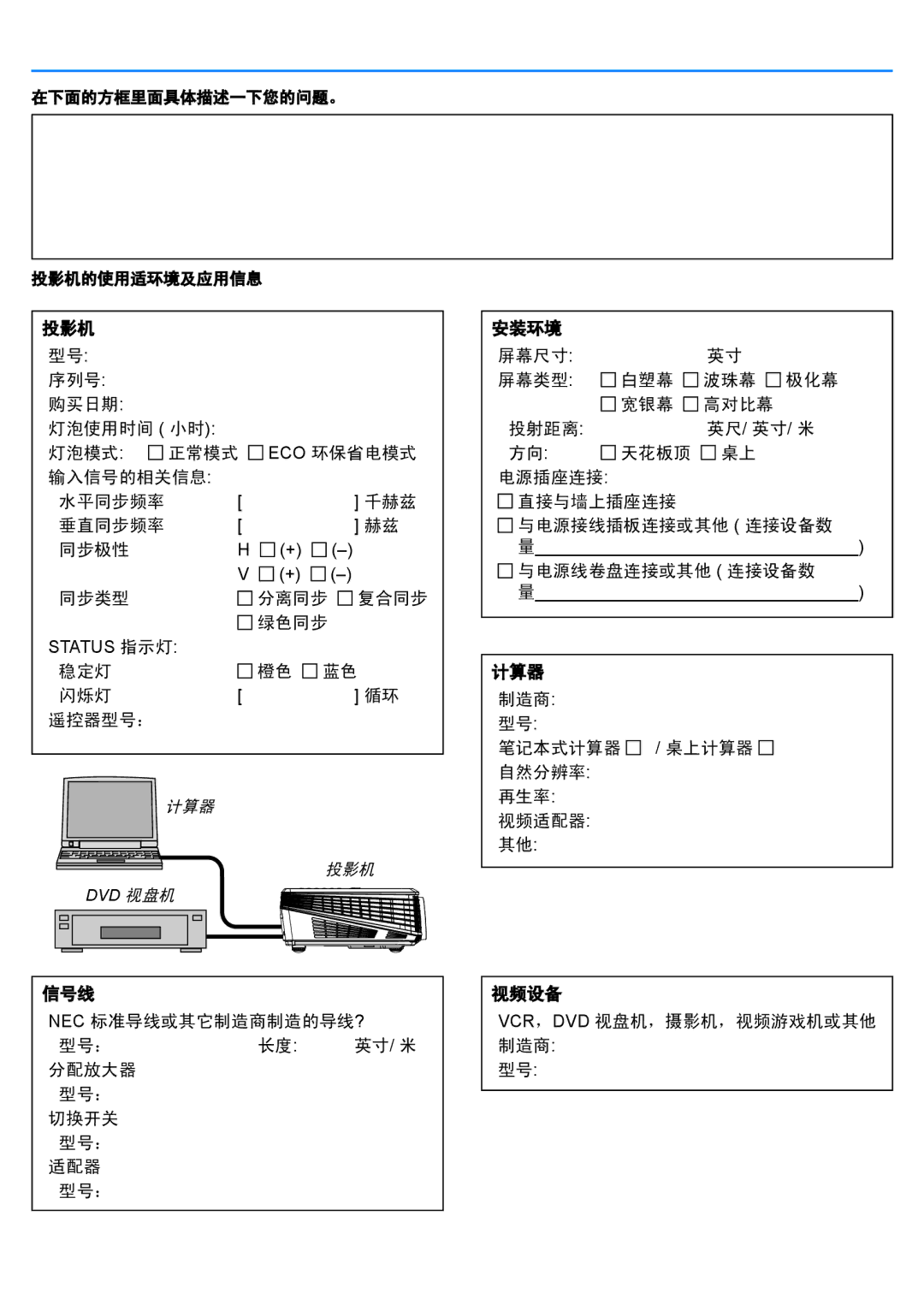 NEC NP100+, NP200+ manual 绿色同步 