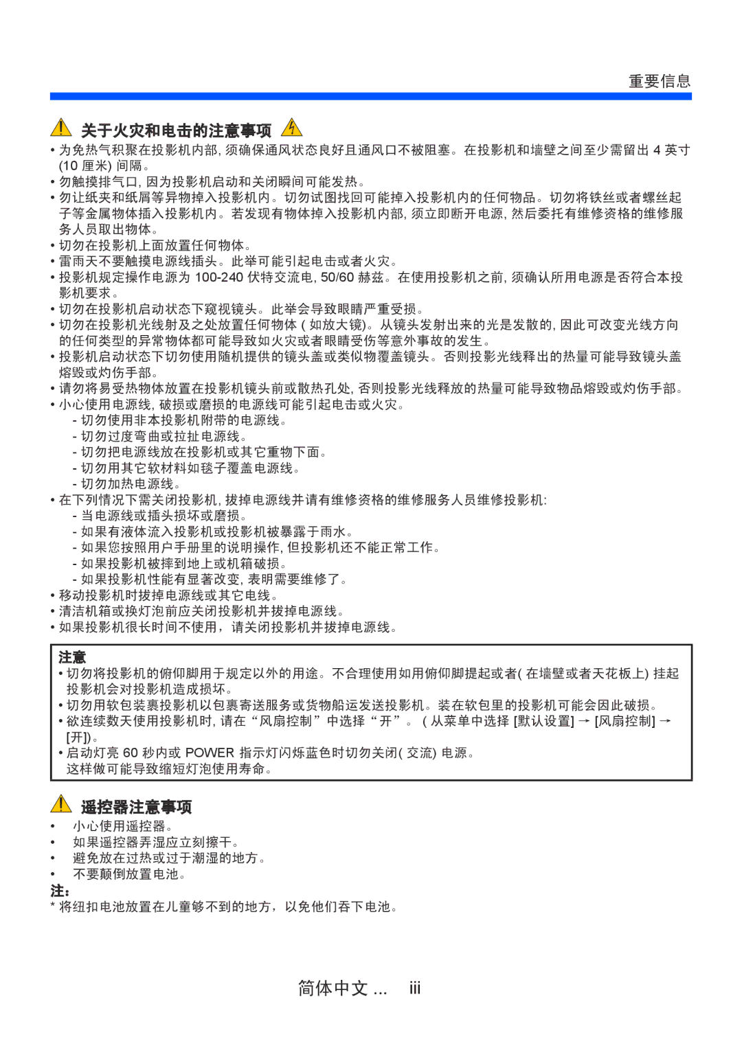 NEC NP100+, NP200+ manual 遥控器注意事项 