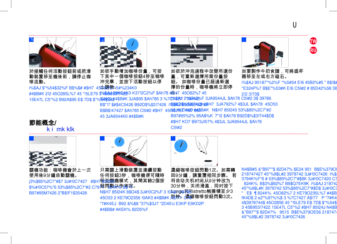 Nespresso D50USBKNE manual 止調教。, 如欲於沖泡過程中改變所選份 量，可重新選擇所需份量按 鈕。 如咖啡份量已超過新選 擇的份量時，咖啡機將立即停 止。, 如要製作牛奶食譜，可將盛杯 器移至左或右方磁石。 