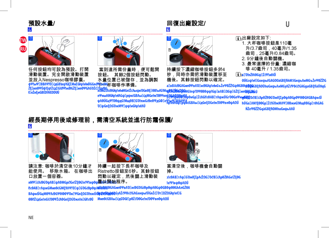 Nespresso D50USBKNE manual Программирование Объема Воды, Сброс К Заводским Настройкам 