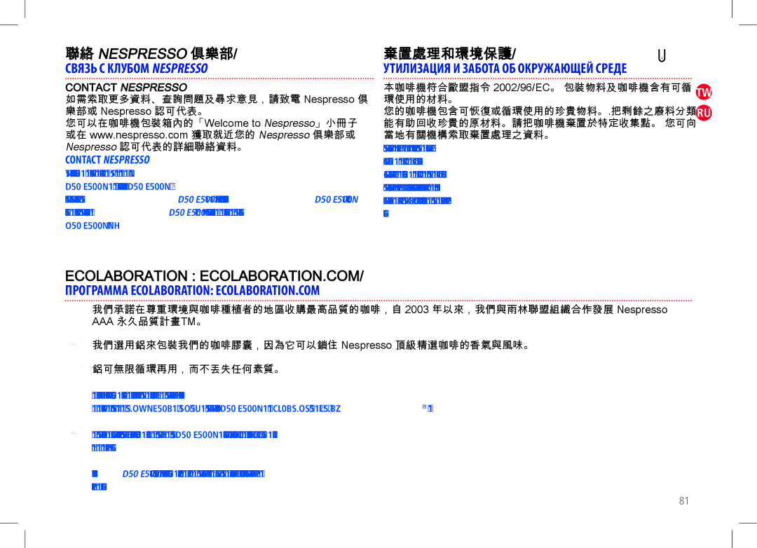 Nespresso D50USBKNE manual Связь С Клубом Nespresso, Утилизация И Забота ОБ Окружающей Среде 