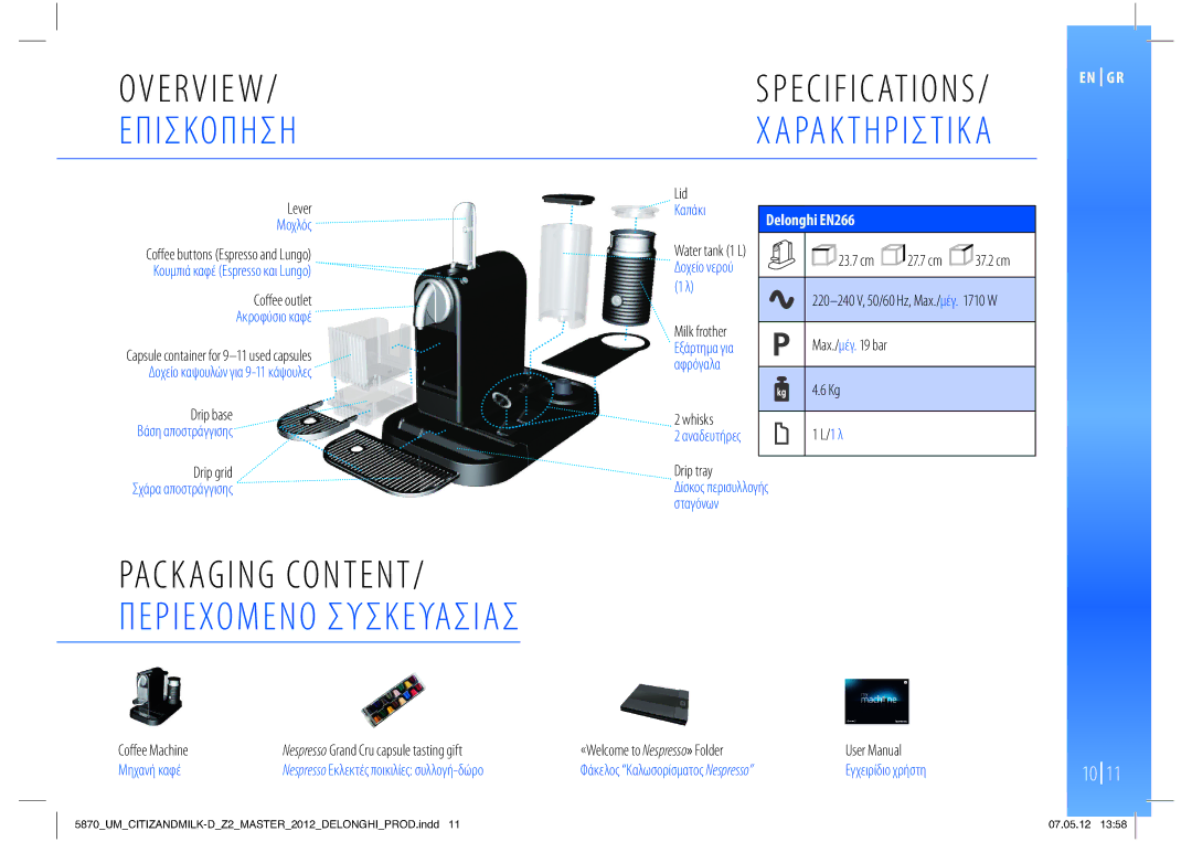 Nespresso Delonghi EN266 manual Lever Μοχλός, Καπάκι, Δοχείο νερού, Αφρόγαλα, Μηχανή καφέ, Εγχειρίδιο χρήστη 