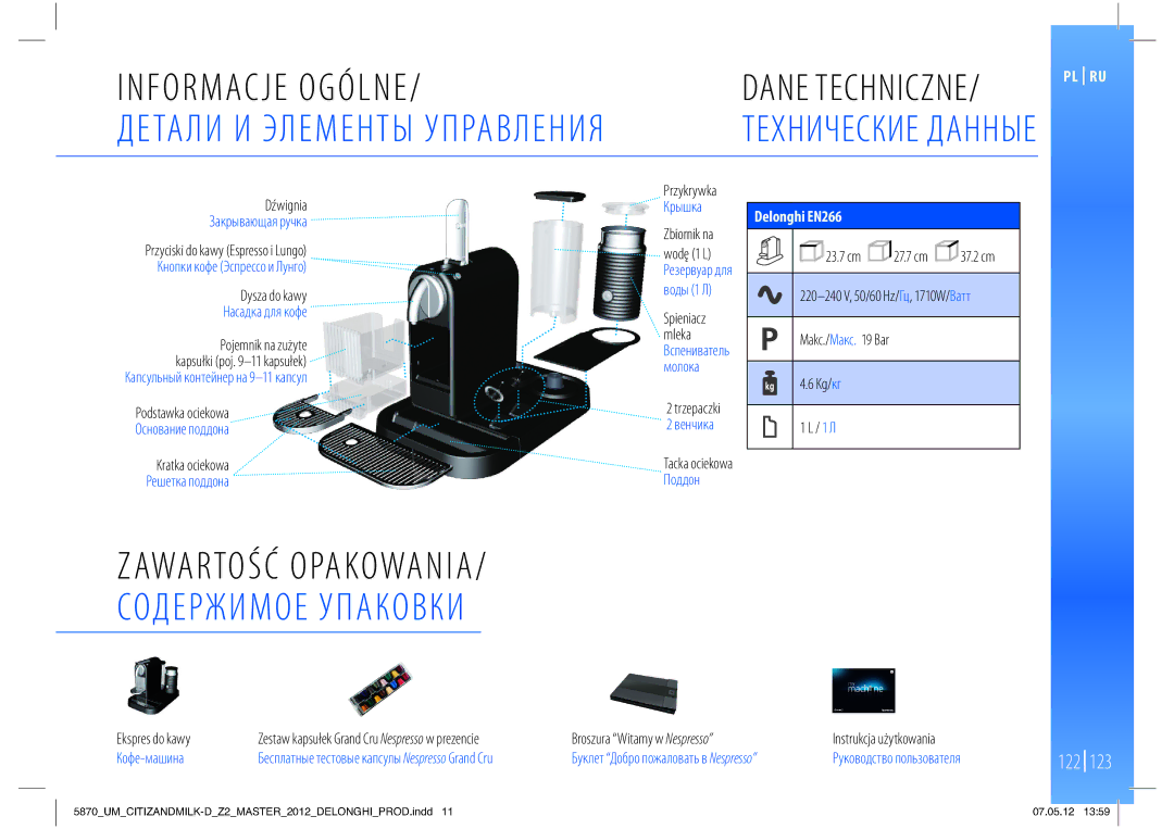 Nespresso Delonghi EN266 ǦȍȘȞȩȏȍȬȧȍȭȞȡȥȘȍ, Кнопки кофе Эспрессо и Лунго, Капсульный контейнер на 9-11 капсул, Воды 1 Л 