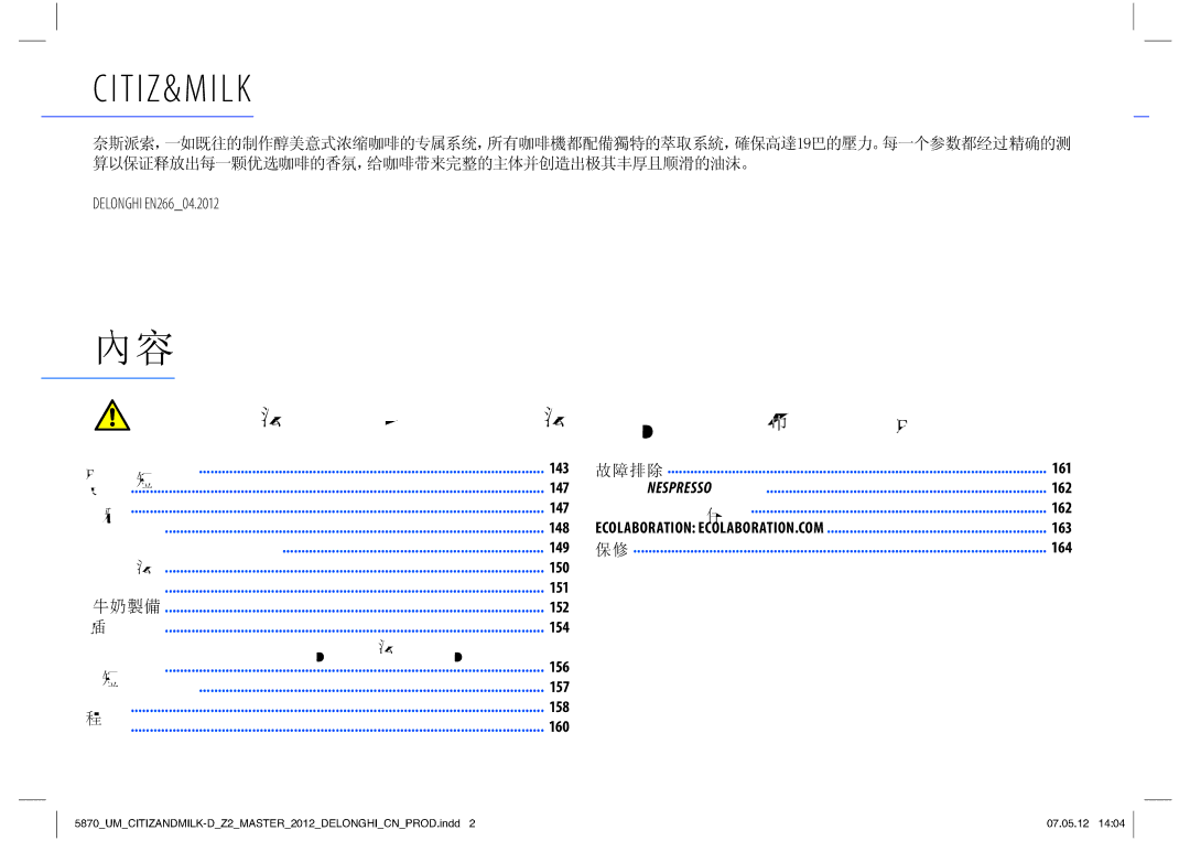 Nespresso Delonghi EN266 manual 說明書屬於咖啡機的一部分。在開始使用咖啡機之前，請仔細閱讀操作說明書和安全指南。, 棄置處理及環境保護 