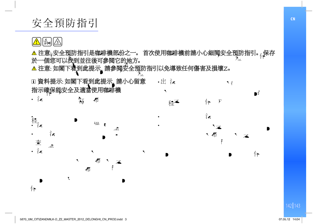 Nespresso Delonghi EN266 manual 除指定用途以外，切勿進行其他用途。 咖啡機只適合室內及溫差不大的地方使用。 