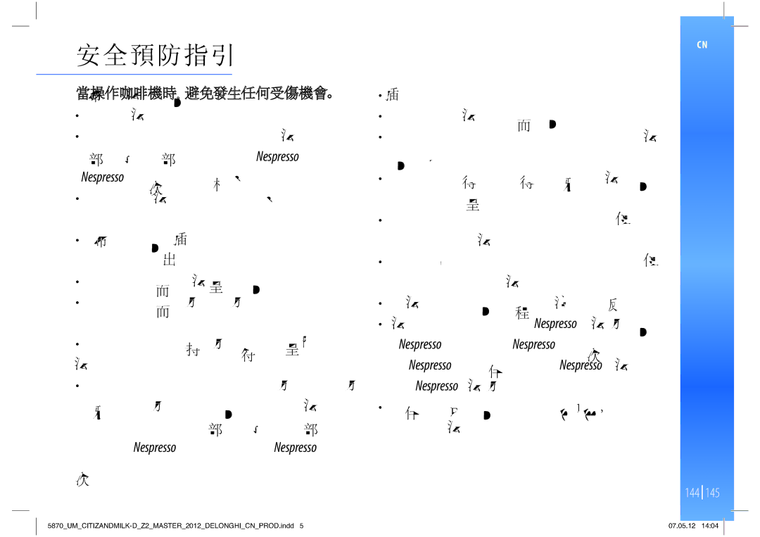 Nespresso Delonghi EN266 manual 當操作咖啡機時，避免發生任何受傷機會。 切勿讓咖啡機於無人看守時運作。 