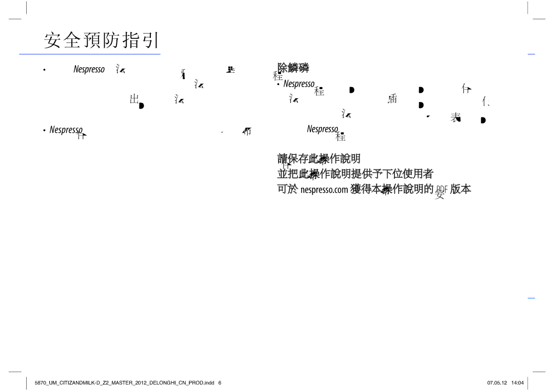 Nespresso Delonghi EN266 manual 除鱗磷 